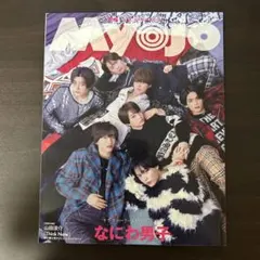 MyoJo(ミョージョー) 2024年3月号