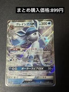 グレイシアGX RR SM5M ウルトラムーン 011/066 - メルカリ