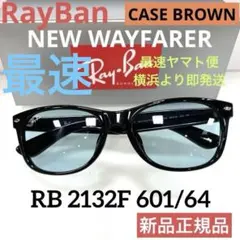 最速ヤマト便にて横浜即発！新品正規RayBanレイバンRB2132F601/64