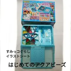 エポック社 はじめてのアクアビーズ すみっコぐらし AQ-S75 AQ-303