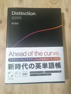 Distinction 3冊セット (1のみ開封済み、2, 3未開封) 2025年最新】atsueigo distinctionの人気アイテム - メルカリ
