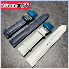 【2本セット】腕時計ベルトDバックル 20mm PUレザー 交換ベルト スペア