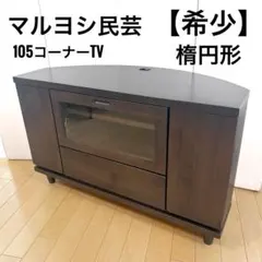 2026年最新】昭和レトロテレビ台の人気アイテム - メルカリ