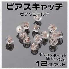 12個 ピアスキャッチ ダブルロック 5mm シリコンアレルギー対応 落下防止