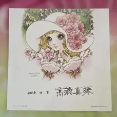 高橋真琴 MACOTO MMXII 直筆サイン入り色紙 - メルカリ