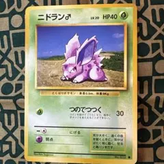 2026年最新】ニドラン旧裏の人気アイテム - メルカリ