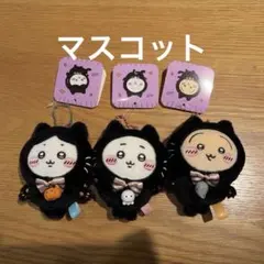 ちいかわ 黒猫のマスコット　ハチワレ　うさぎ　ぬいぐるみ　ハロウィン