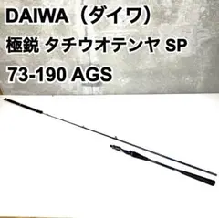 極鋭タチウオテンヤ