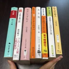 文庫本8冊1800円　バラ売り1冊目300円　2冊目以降250円のサムネイル
