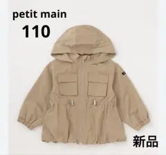 プティマイン　【撥水／リンク】ペプラムウィンブレ　110 新品