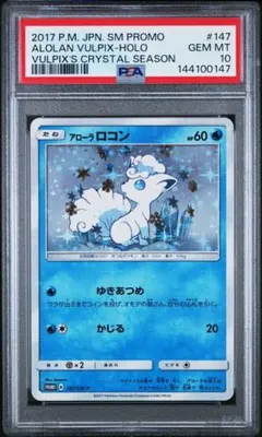 2026年最新】アローラロコン プロモカード sm-p 147の人気アイテム