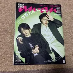 anan No.2441 2025年4月9日号 大森元貴 菊池風磨