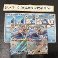 まとめ買いでお得　エンペルトex 進化ライン