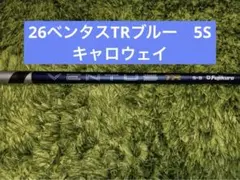 2026年最新】ベンタスtrブルー 5s キャロウェイの人気アイテム - メルカリ