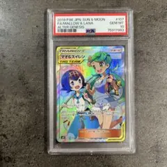 マオ&スイレン SR サン&ムーン 拡張パック オルタージェネシス PSA10