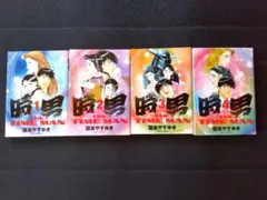 時男（THE TIME MAN） 1-4巻セット
