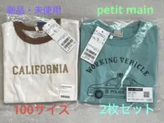 新品・未使用 petit main Tシャツ 2枚セットのサムネイル