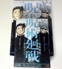 呪術廻戦 リミックス版 4巻 特典ビジュアルボードセット
