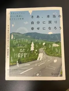 Getting Back to Happy 自己啓発書