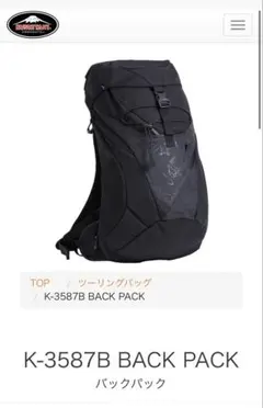 【生産終了・限定モデル】クシタニ K-3587B BACK PACKのサムネイル