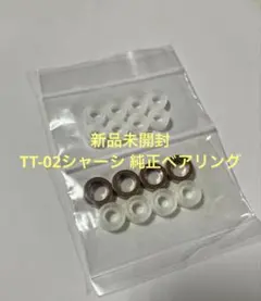 ★新品 1/10 タミヤ TT-02シャーシ 純正プラベアリングセット tt02