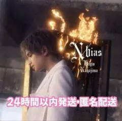 中島健人　アルバム　ノンバイアス