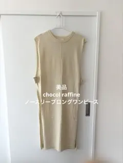 美品 chocol raffineノースリーブカットソーワンピース ベージュ