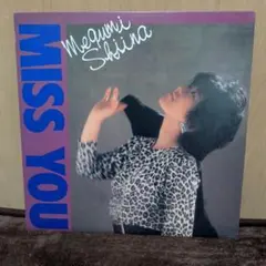 椎名恵LPレコード／ MISS YOU