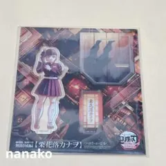 鬼滅の刃　映画　アクリルスタンド　栗花落カナヲ　無限城編　第一章　猗窩座再来