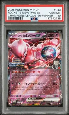 【PSA10】 CL横浜2026 勝利賞 ロケット団のミュウツーex プロモ