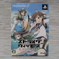 プレイステーション2 ストライクウィッチーズ限定版