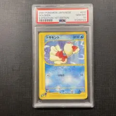 旧裏PSA9】カスミのトサキント マーク無し - メルカリ