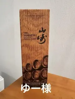 【kiさん専用】山崎 リミテッドエディション2023 未開封 サントリー 山崎 リミテッド エディション LIMITED EDITION 2023 43