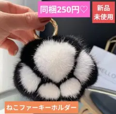 【同梱250円♡】バッグチャーム♡肉球デザイン ファーキーホルダー♡