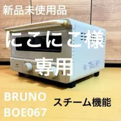 2026年最新】bruno スチーム&ベイクトースターの人気アイテム - メルカリ