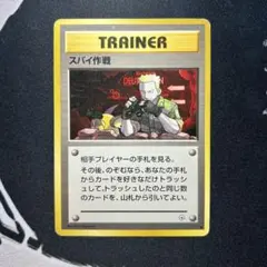 スパイ作戦 旧裏 PSA10 ポケモンカード 2026年最新】ポケモンカード 旧 スパイ作戦の人気アイテム - メルカリ