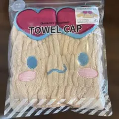 ラスト一つ！日焼けシナモロール 吸水速乾タオルキャップ　タオルキャップのサムネイル