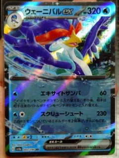 ウェーニバルex RR SV4a ex 043/190