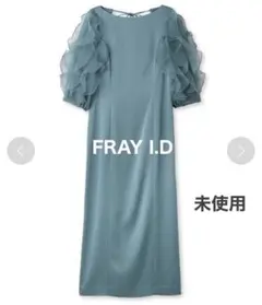 FRAY I.D フレイアイディー【未使用】ラッフルフリルスリーブドレス　ブルー