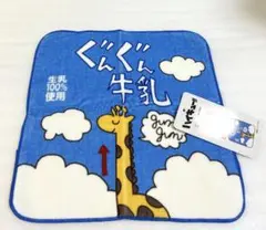 しまむら　ハイキュー　ミニタオル　ぐんぐん牛乳