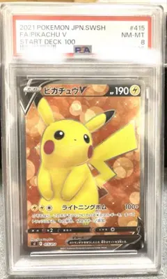 ピカチュウ V スタートデッキ100 PSA8