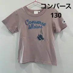 Converse ピンク 半袖Tシャツ 130 コンバース