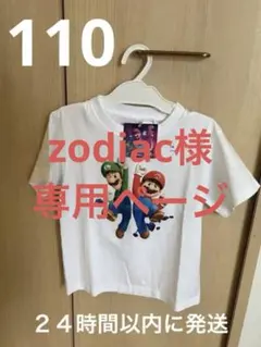 Tシャツ　マリオ　ルイージ　110 ユニクロ　新品未使用のサムネイル