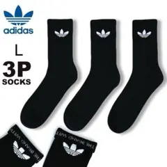 新品 3足組 adidas アディダス L ブラック 黒 ソックス ミッドカット