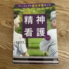 2026年最新】パーフェクト臨床実習ガイドの人気アイテム - メルカリ