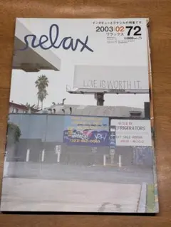 2025年最新】relax 雑誌の人気アイテム - メルカリ