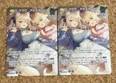 ホロライブカードゲーム フワワ・アビスガード UR 2nd hBP03-043