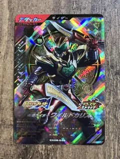ガンバレジェンズ CX06-039 仮面ライダーワイルドカリス LR