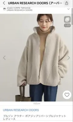 URBAN RESEARCH DOORS リバーシブル ボアジャケットアイボリー