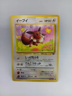 イーブイ ● 旧裏面No.133 Lv.12 第2弾 (やや傷白かけ汚れあり)